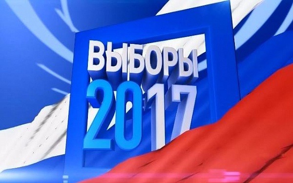 Выборы - 2017. ИТОГИ